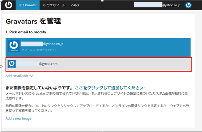 Gravatarのスクリーンショット13